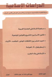 الدراسات الإسلامية عدد 3